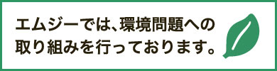 エムジーエコ