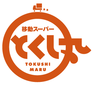 とくし丸
