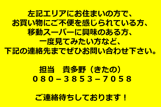 とくし丸