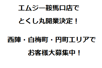 とくし丸